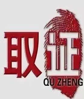 武汉探情商务调查有限公司